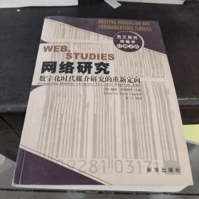 网络研究：数字化时代媒介研究的重新定向