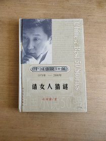 中国小说50强 : 1978年～2000年系列