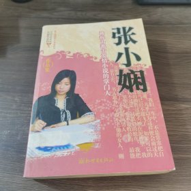 张小娴作品集