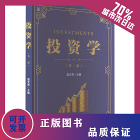 投資學(xué)(第2版) 9787509694763