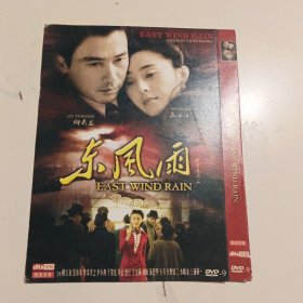 DVD 《东风雨》