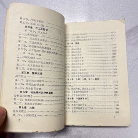 烹调基础知识 1980年 开滦矿务局厨师培训班编制（ YG 4层13）