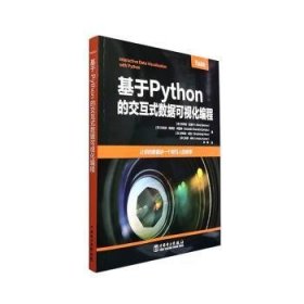 基于Python的交互式数据可视化编程