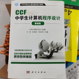 CCF中学生计算机程序设计 基础篇