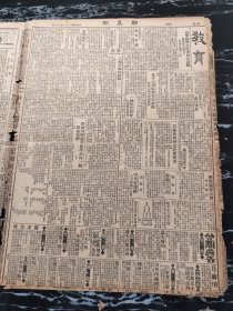民国十八年新晨报1929年1月27日中日交涉二次谈判王正廷提出济案四要求方泽编遣会闭幕王景歧张杜兰许建屏天津航空协会组织民用航空日议会形势紧张东陵案昨日预审详情冯玉祥蒋中正夏斗寅何成瑞张景惠立法院经济委员会征集经济立法材料骏警办事处联系会议张耀如侯振宽尚小云戏剧周刊第三期山西高平县南关武庙戏台之影