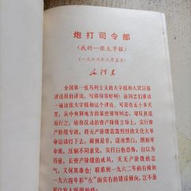 无产阶级*****胜利万岁 32开软精装1969年印 有8张毛林像，6张林彪题词