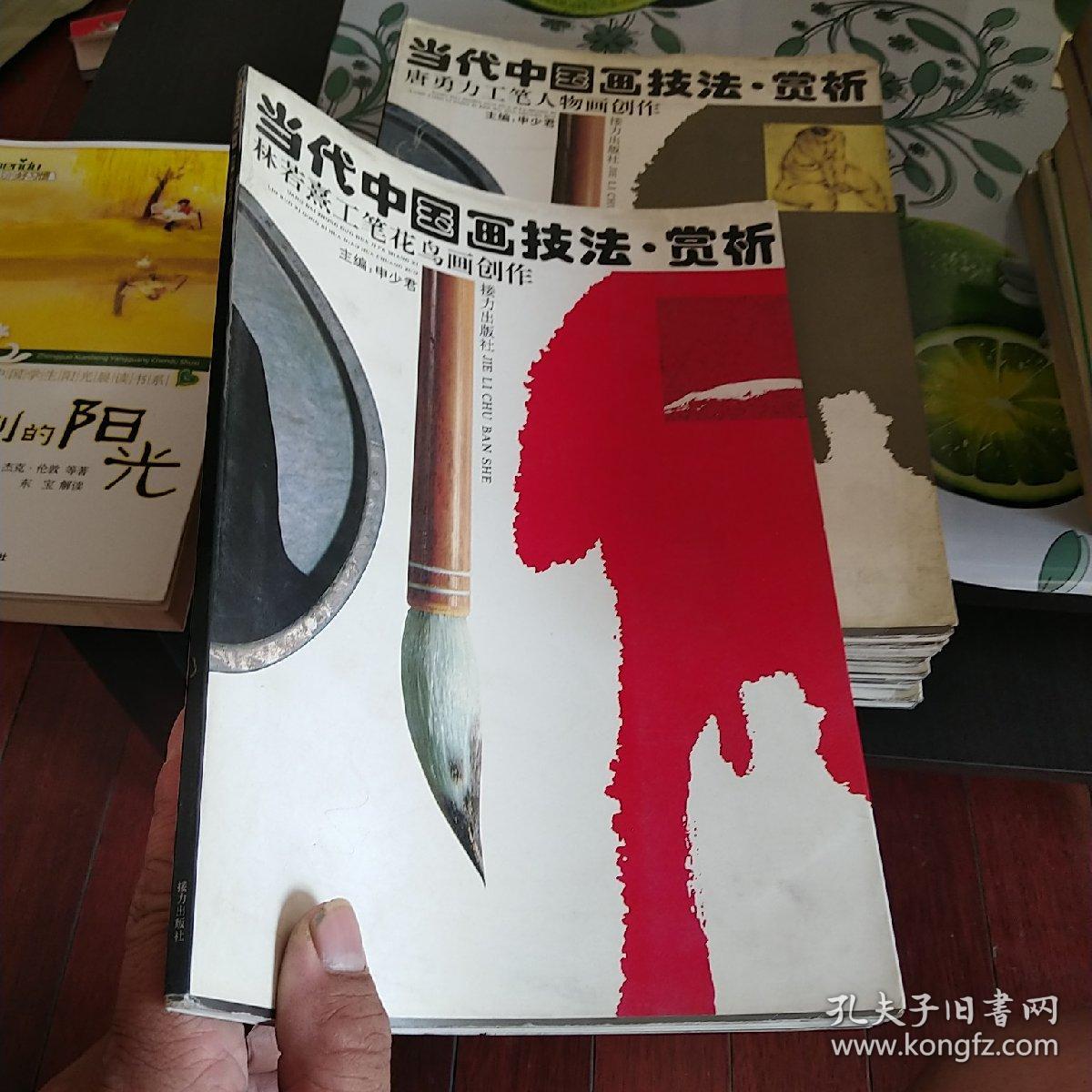 当代中国画技法 赏析 林若熹工笔花鸟画创作