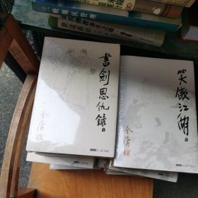 金庸作品集(朗声旧版）(全三十六册缺2册碧血剑上下)其中：雪山飞狐，连城诀，侠客行上下已拆封，近全新，其余30册未拆封，全新，实物拍摄（34册合售）