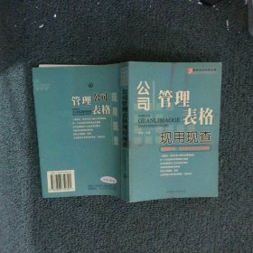 谈判签约现用现查:让你在商务活动中赢得更多的利益