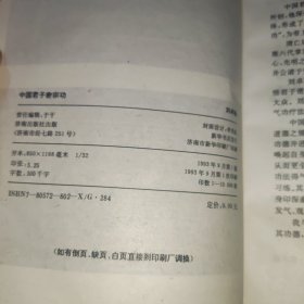 中国君子宗功(作者签赠本)