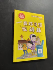 跟坏习惯说拜拜