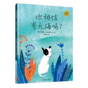 你相信有大海吗?
