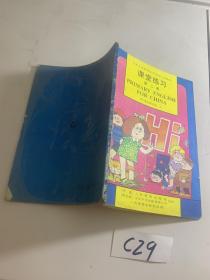 九年义务教育小学英语 实验本 课堂练习 第二册 1995年印刷