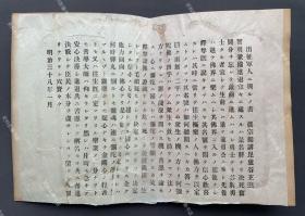 明治三十八年（1905）一月 日俄战争时期的日本“出征军人决心书”一件（尺寸∶24*34cm）