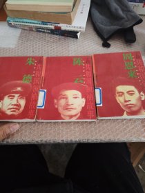 共和国领袖故事：周恩来 朱德 陈云