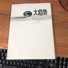 大趋势