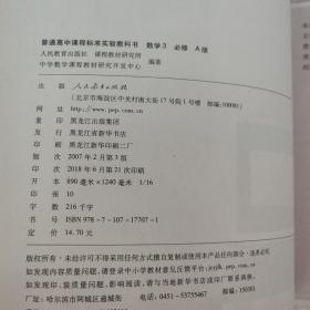 普通高中课程标准实验教科书·数学必修3