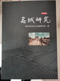 名城研究2021年卷