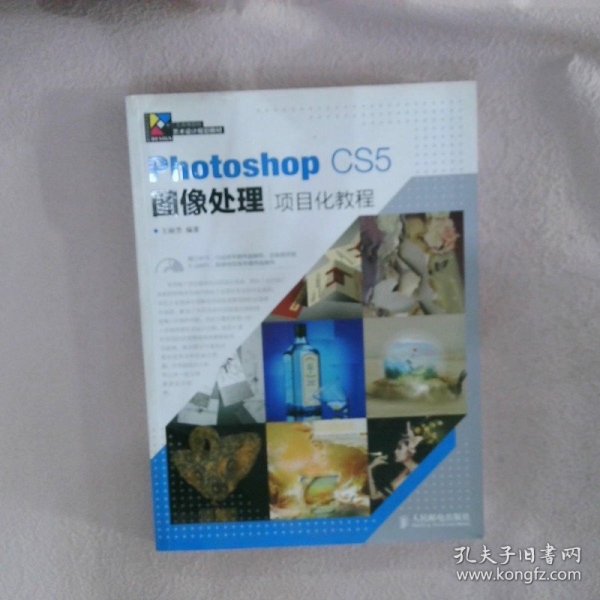 Photoshop CS5图像处理项目化教程