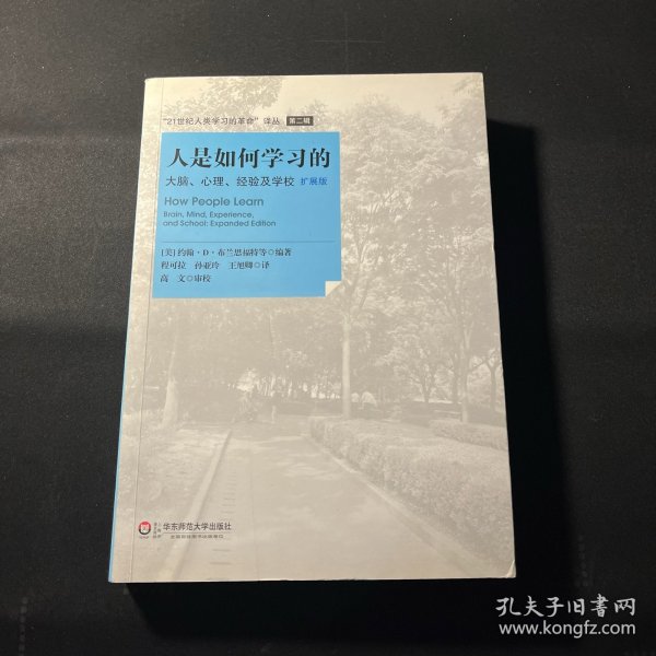 人是如何学习的：大脑、心理、经验及学校