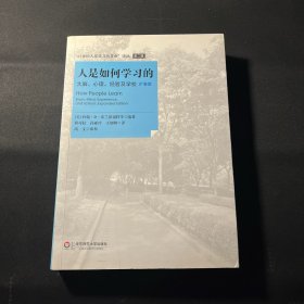 人是如何学习的：大脑、心理、经验及学校