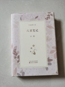 《相忘书》和《六丑笔记》签名钤印