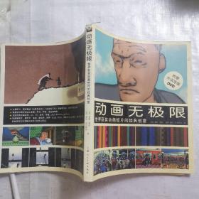 动画无极限：世界获奖动画短片的经典创意