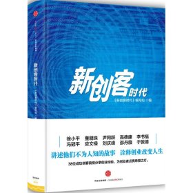 新创客时代