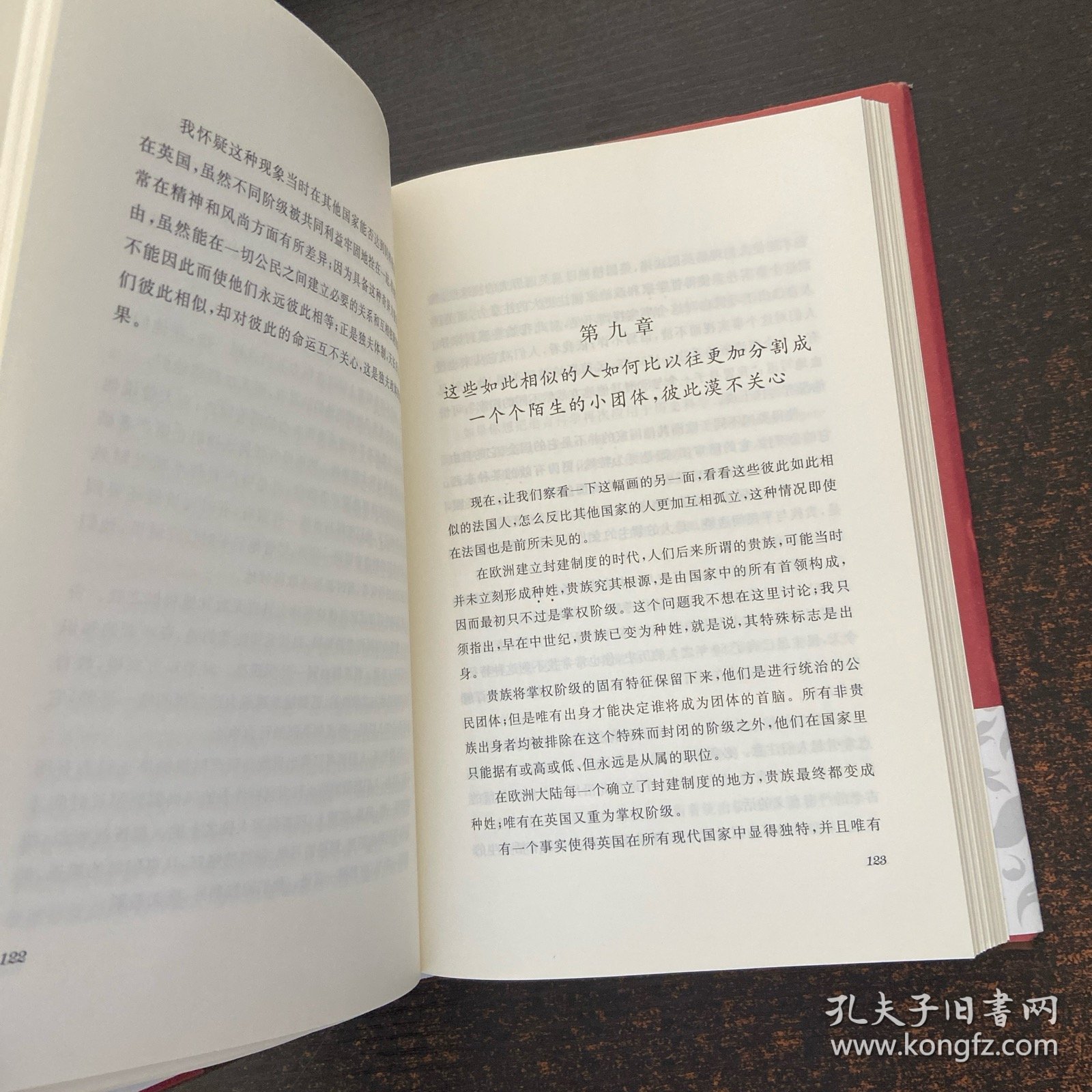 旧制度与大革命