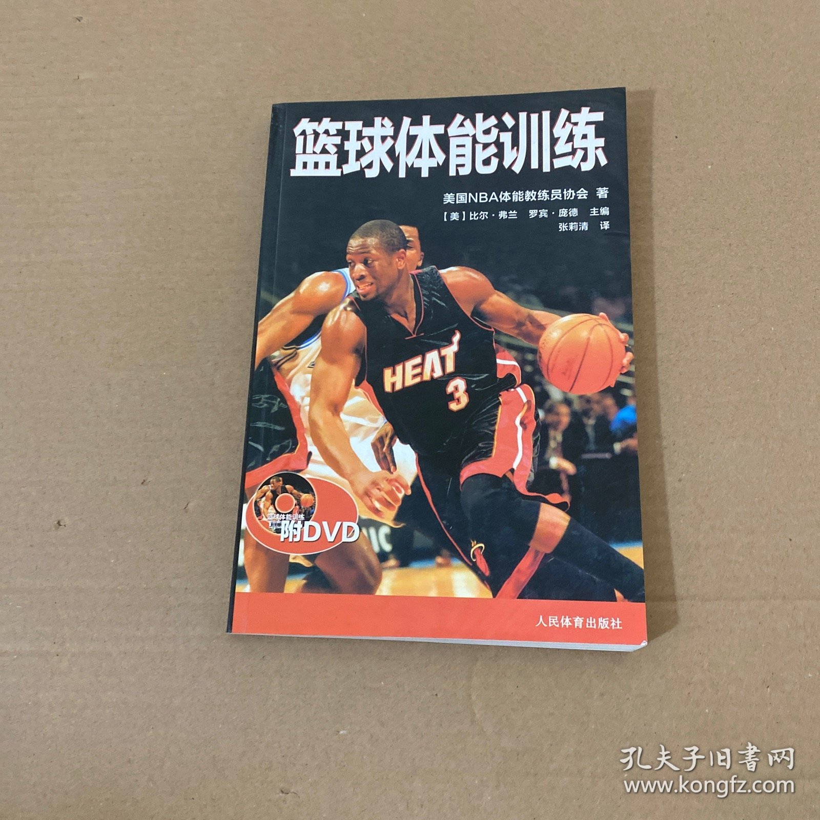 篮球体能训练 【无光盘】