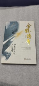 金粉传奇——粉末冶金与人类文明