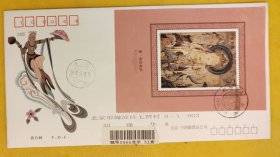 【敦煌壁画四首日实际封】