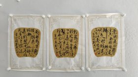 10731 刘友仁 国展精品书法（三张）山东