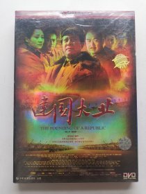 版本自辩 未拆 大陆 历史 电影 1碟 DVD 建国大业 唐国强 张国立 许晴 陈坤 中凯文化