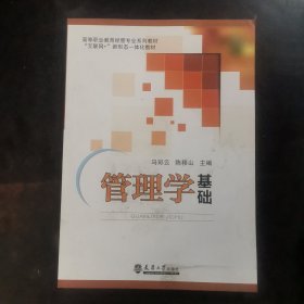 管理学基础