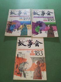 故事会1993年6、11、12期共3本合售