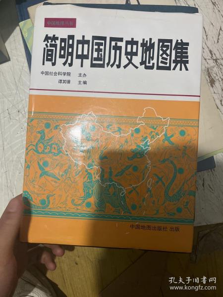 简明中国历史地图集