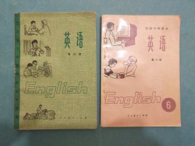 全日制十年制学校初中课本英语（第三，六册）