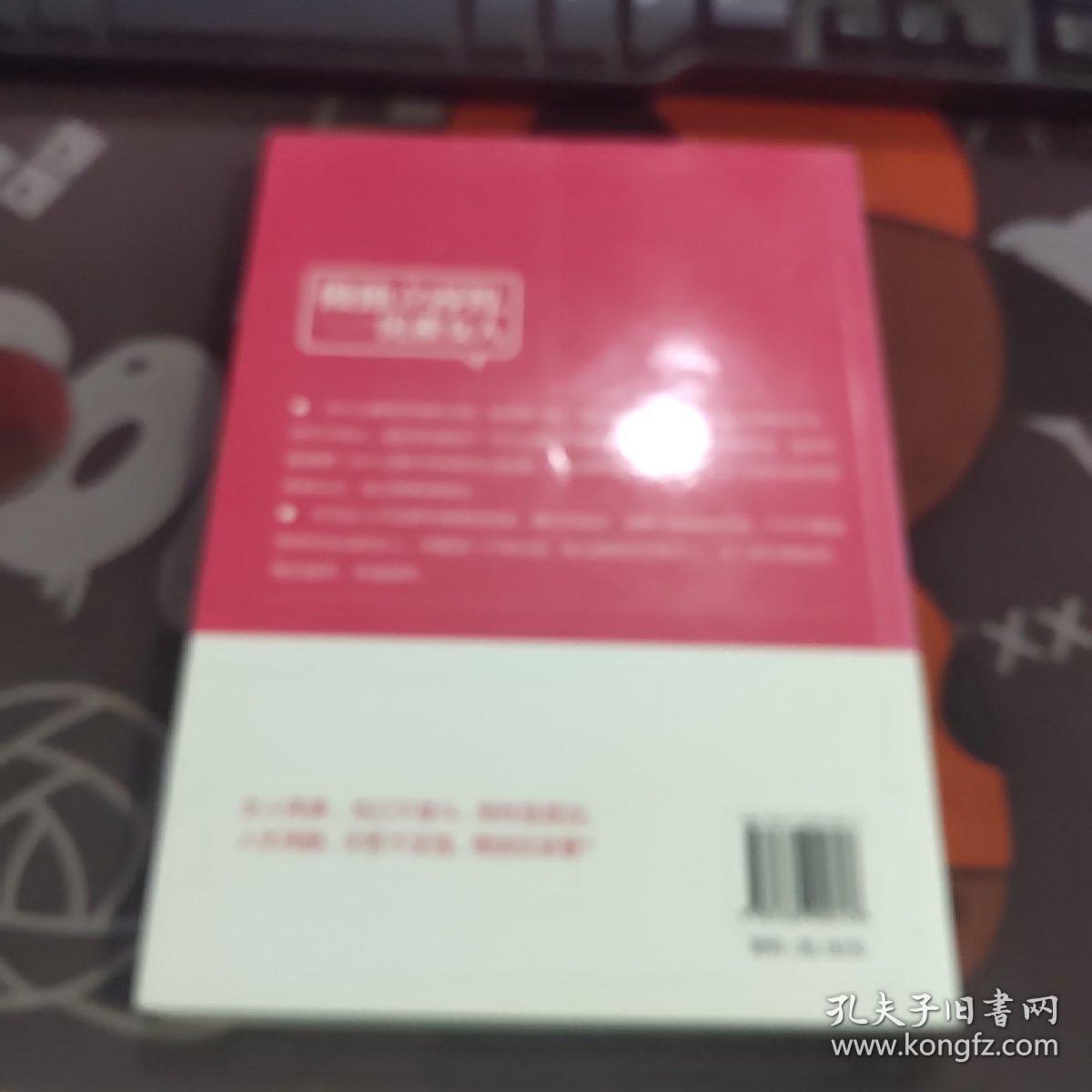 做独立睿智的优雅女人（一版一印）如图封面微瑕