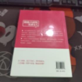 做独立睿智的优雅女人（一版一印）如图封面微瑕