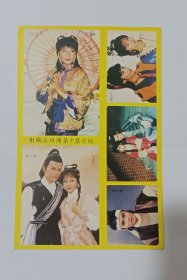 射箭雕英雄传，翁美玲，黄日华
