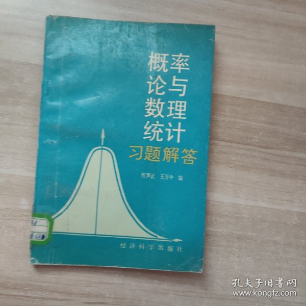 《概率论与数理统计》习题解答