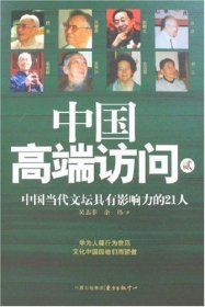 中國高端吳志菲9787801865366東方出版中心