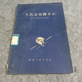 K：人民公敌蒋介石/ 河南人民（振峯、王宇、王宁、远明等