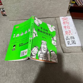 半小时漫画中国史2