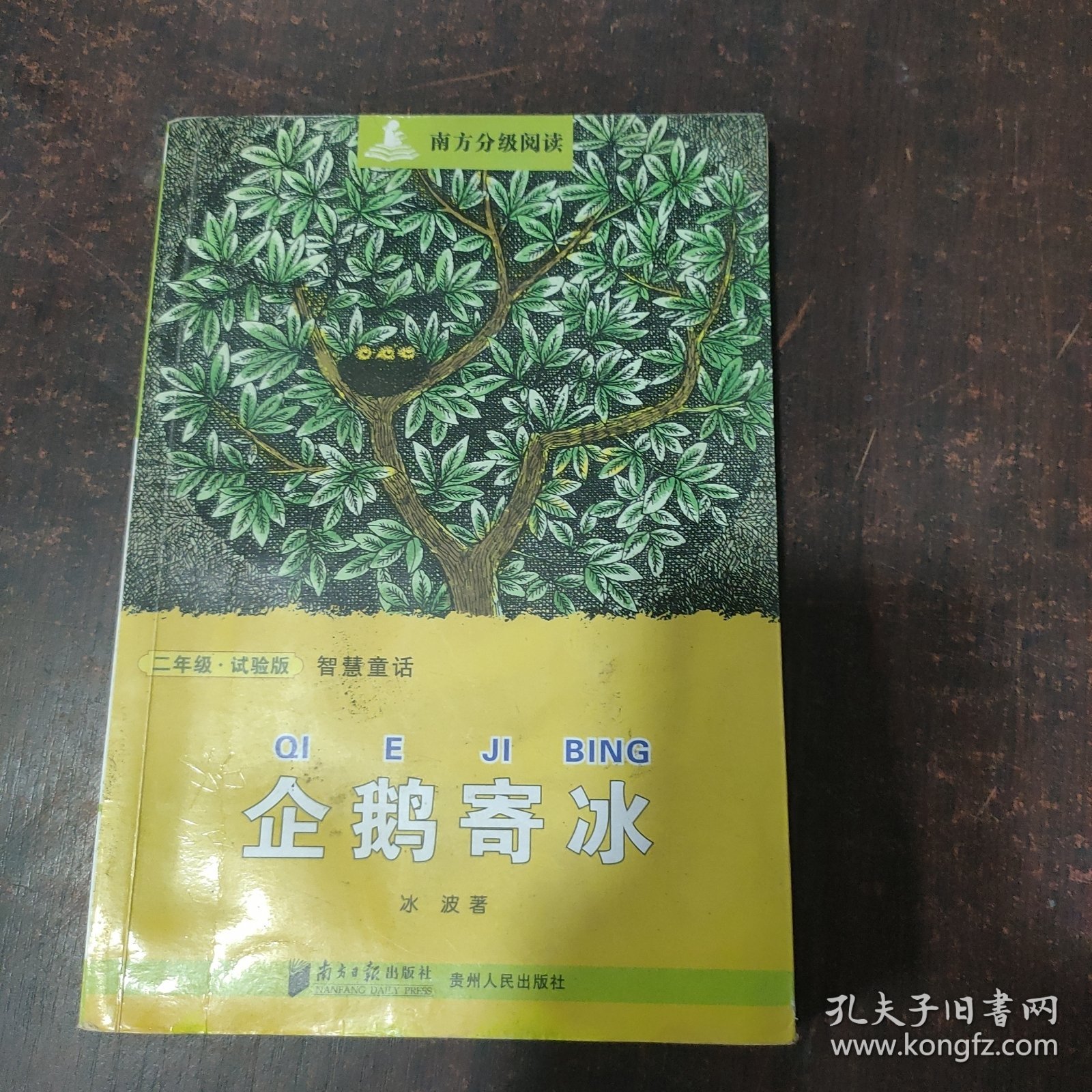 南方分级阅读·二年级（第一套书，全五册）