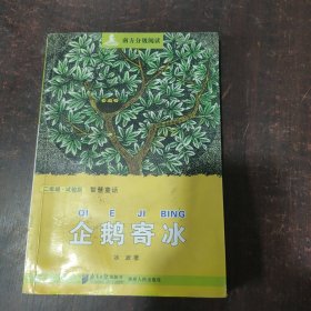 南方分级阅读·二年级（第一套书，全五册）