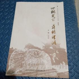 心槐天下，寻根洪洞   ——全国媒体看槐乡报刊集锦典藏版