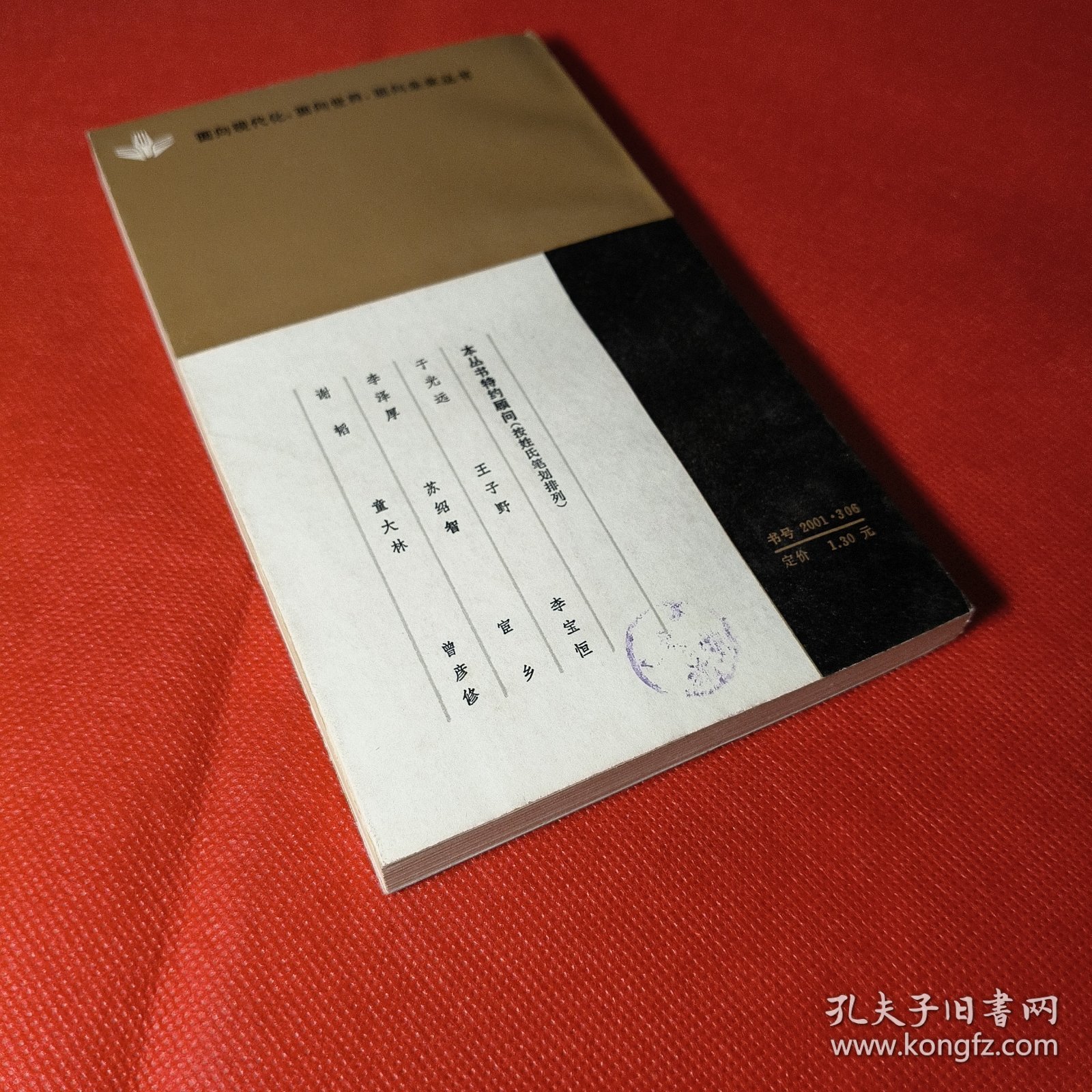 在历史的地平线上—比较文化古今谈
