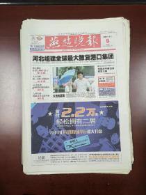 燕赵晚报2009年7月9日